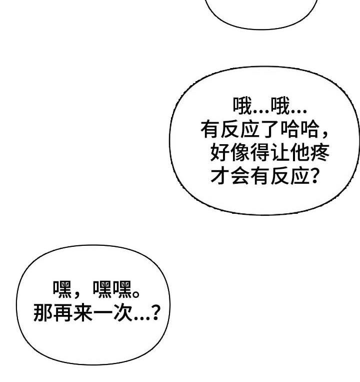 错位关系东哥苏玛丽笔趣阁结局漫画,第20话2图