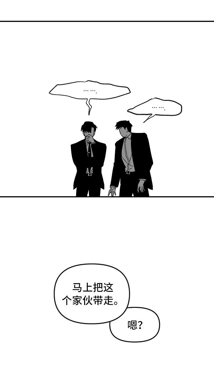 错位关系by东哥漫画,第2话2图