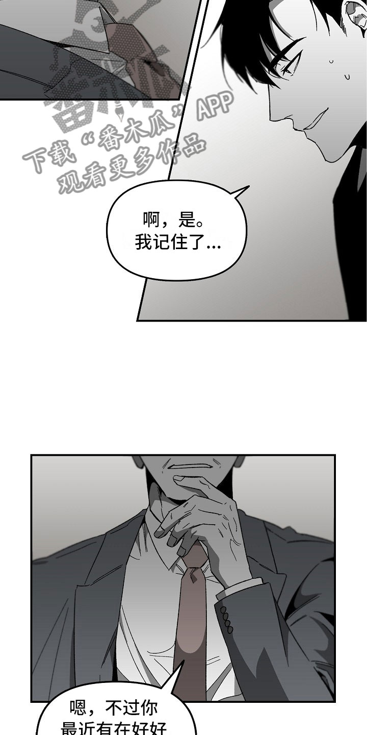 错位筋缩浅谈漫画,第9话2图