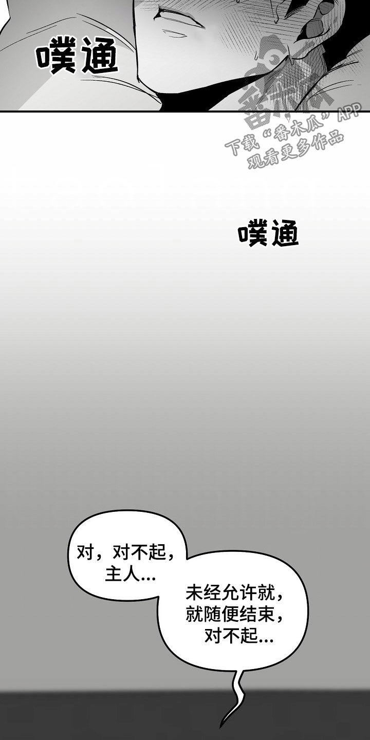 错位关系by东哥漫画,第88话2图