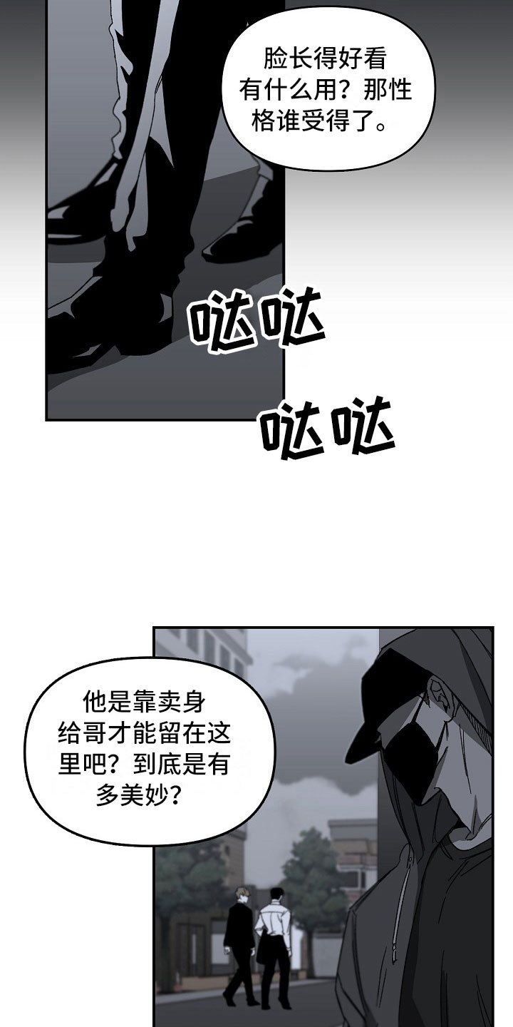 错位的遗憾男声撕心裂肺版完整漫画,第9话2图