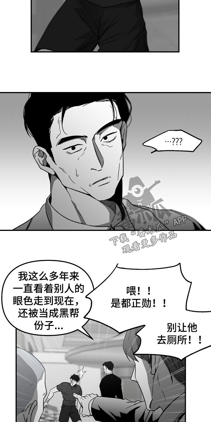 错位关系东哥苏玛丽笔趣阁结局漫画,第78话1图