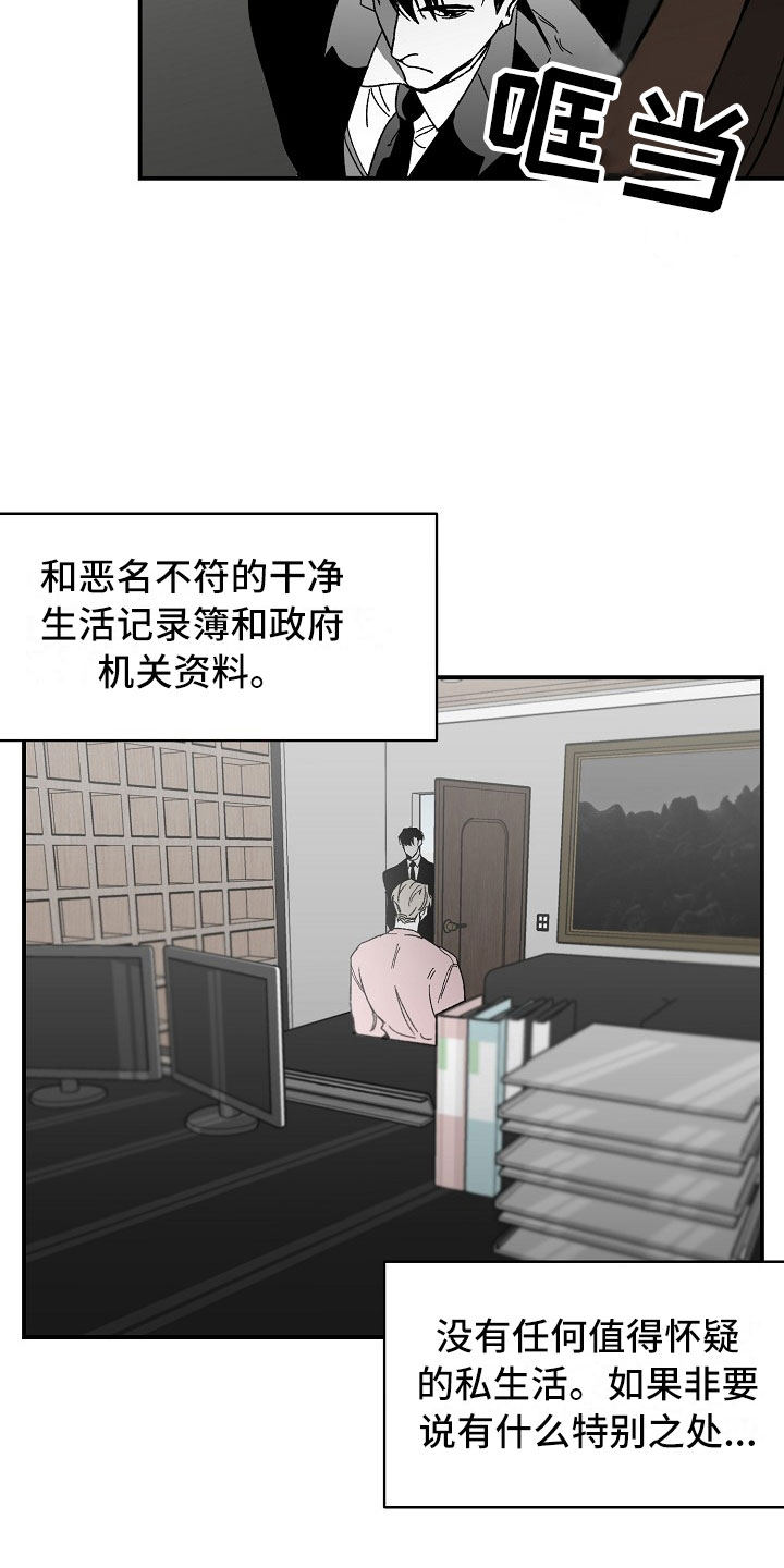 错位十一年漫画,第3话2图