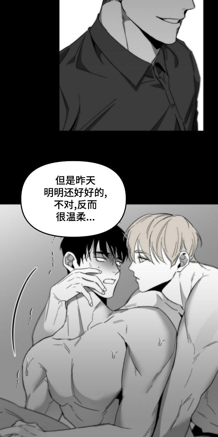 错位的家漫画,第58话2图