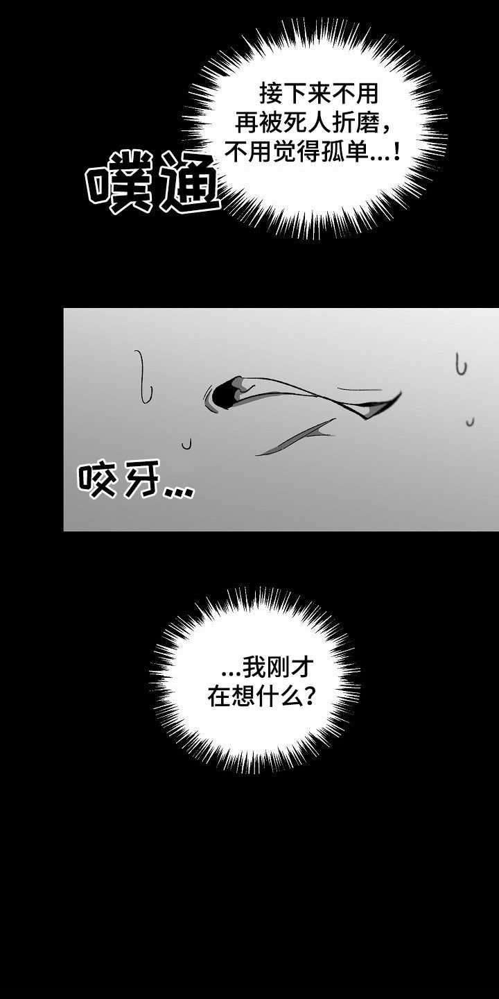 错位时空五四版漫画,第77话2图