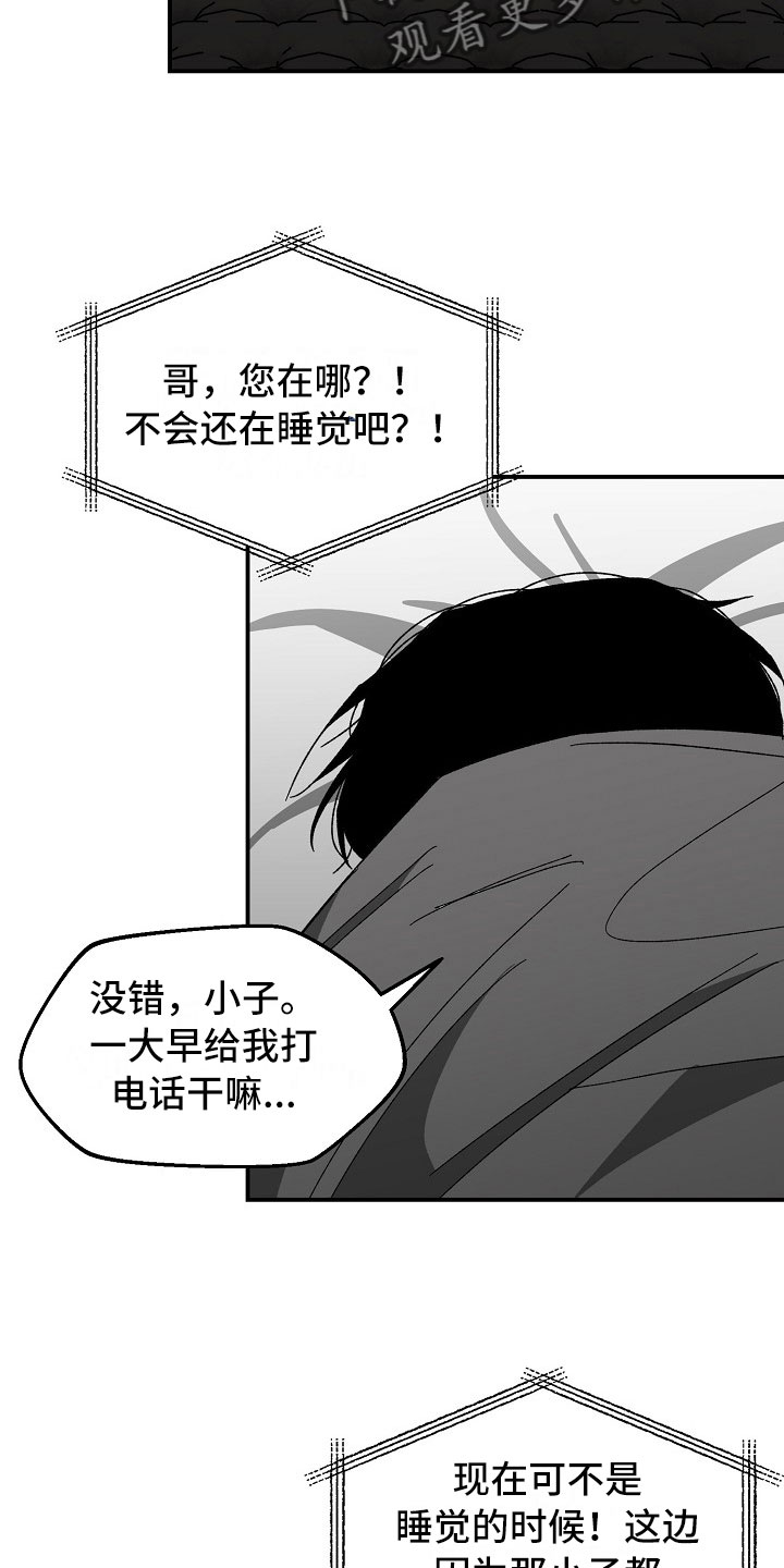 错位漫画,第7话1图