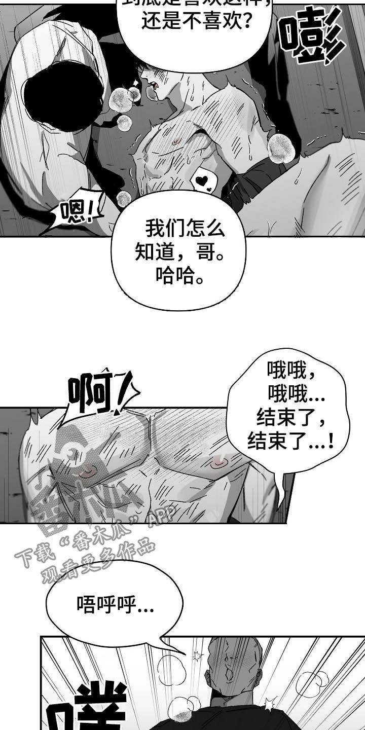 错位关系东哥苏玛丽笔趣阁结局漫画,第20话2图