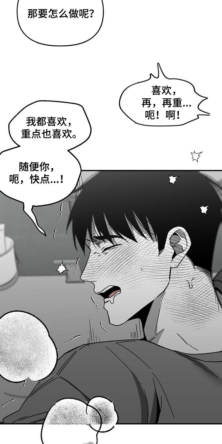 错位漫画,第54话1图