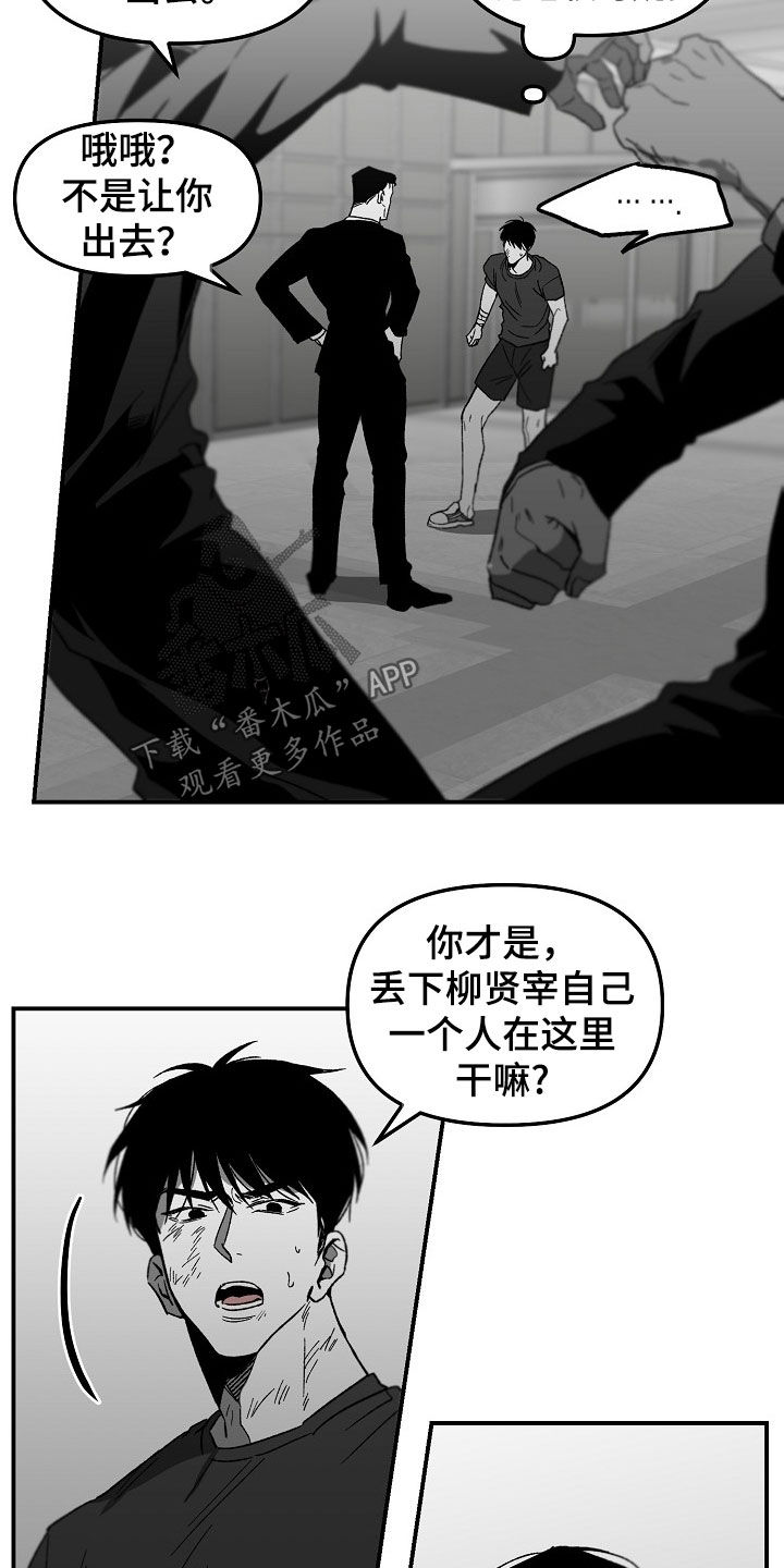 错位关系东哥苏玛丽笔趣阁结局漫画,第78话1图