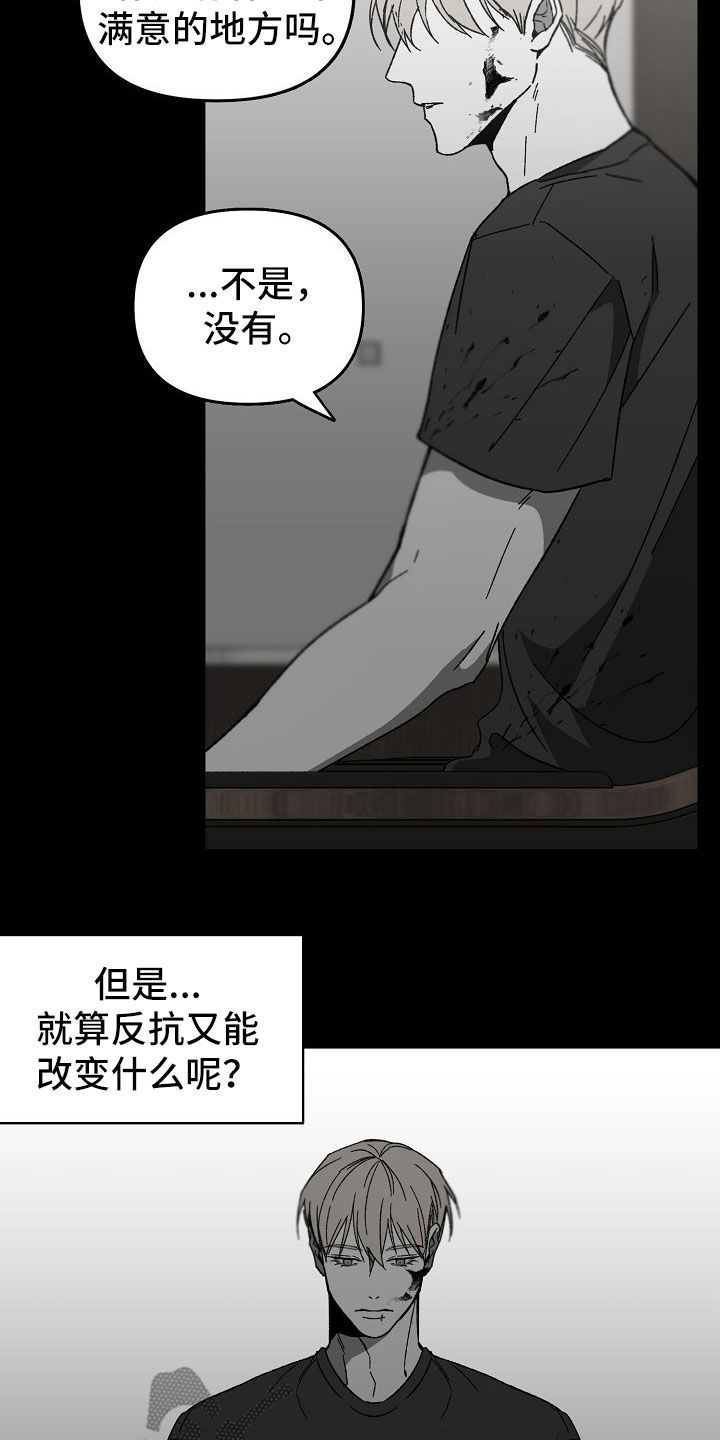 错位的家漫画,第46话2图