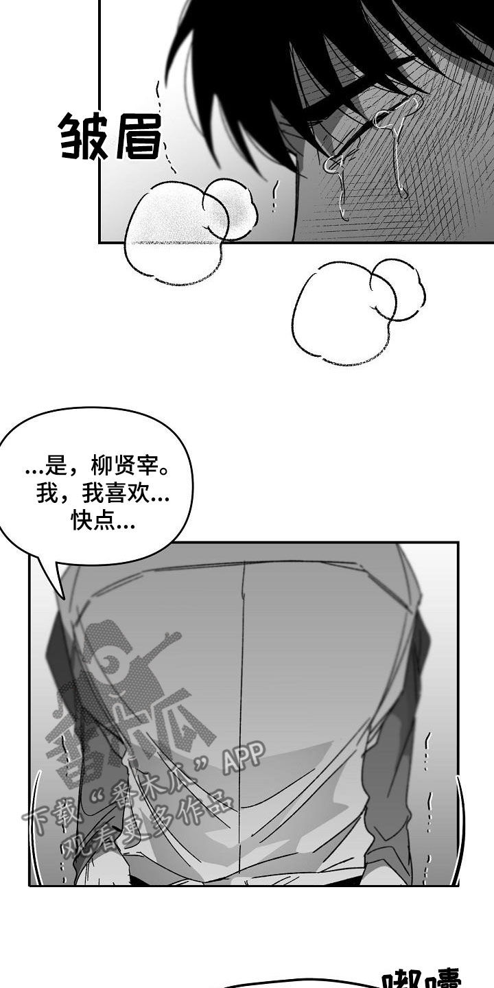 错位漫画,第54话2图