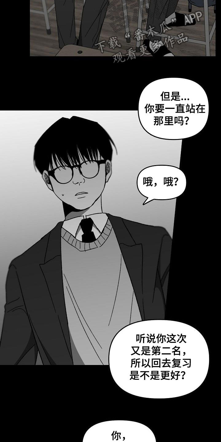 错位的遗憾完整版漫画,第45话2图