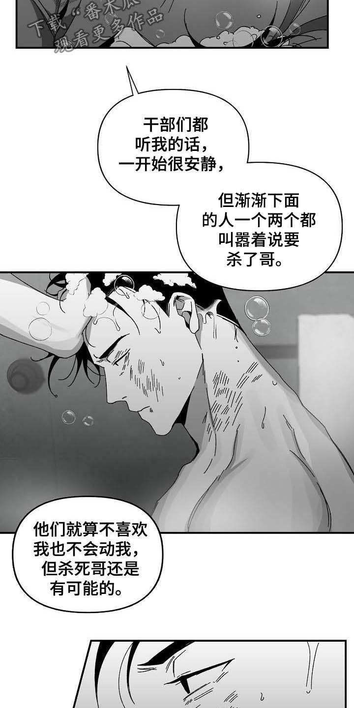 错位豆瓣漫画,第25话1图