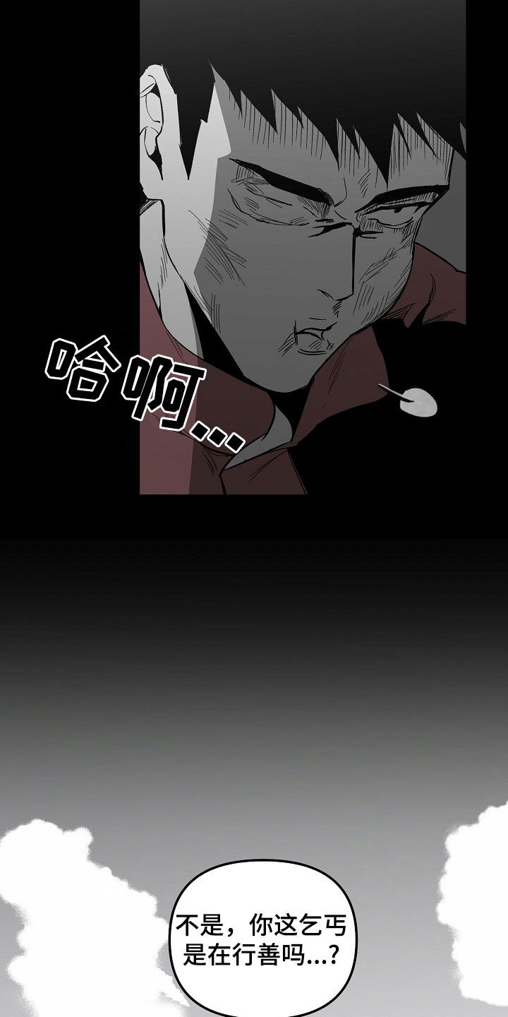 错位表演生吞列车漫画,第97话1图