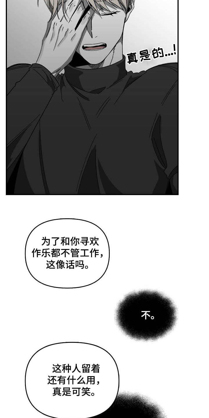 错位相减漫画,第27话2图