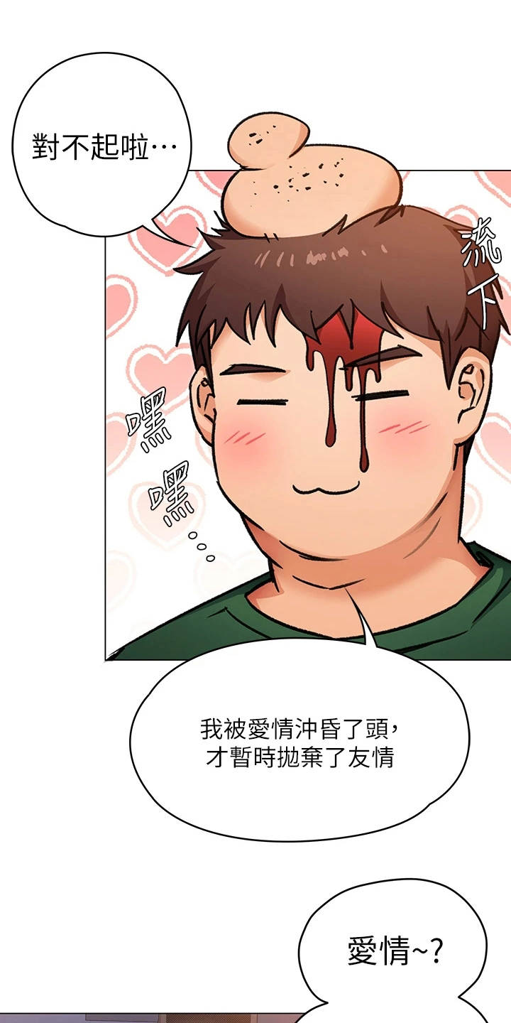 韩剧胖男孩也有春天漫画,第21话1图