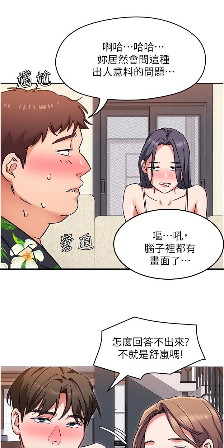 胖仔也有春天漫画,第26话2图