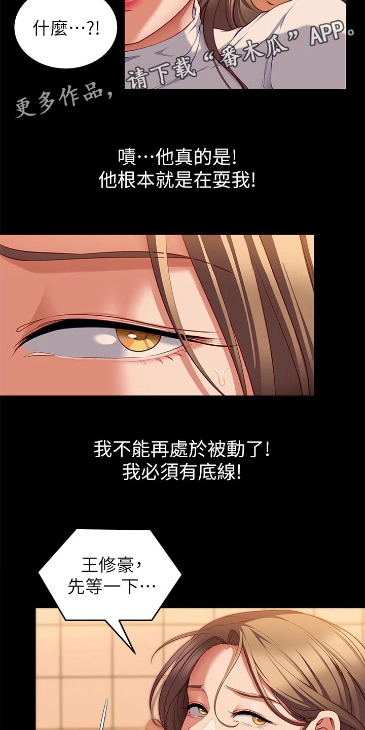 胖仔也有春天免费观看漫画,第66话2图