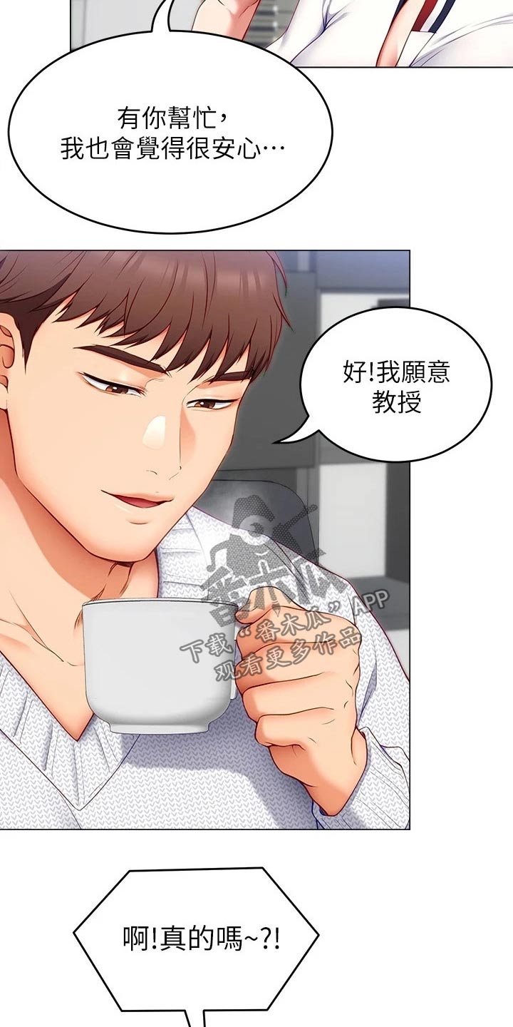 胖妹妹也有春天漫画,第77话2图