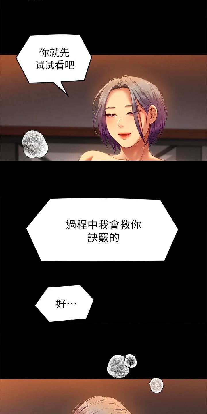 刘胖子的春天漫画,第57话2图