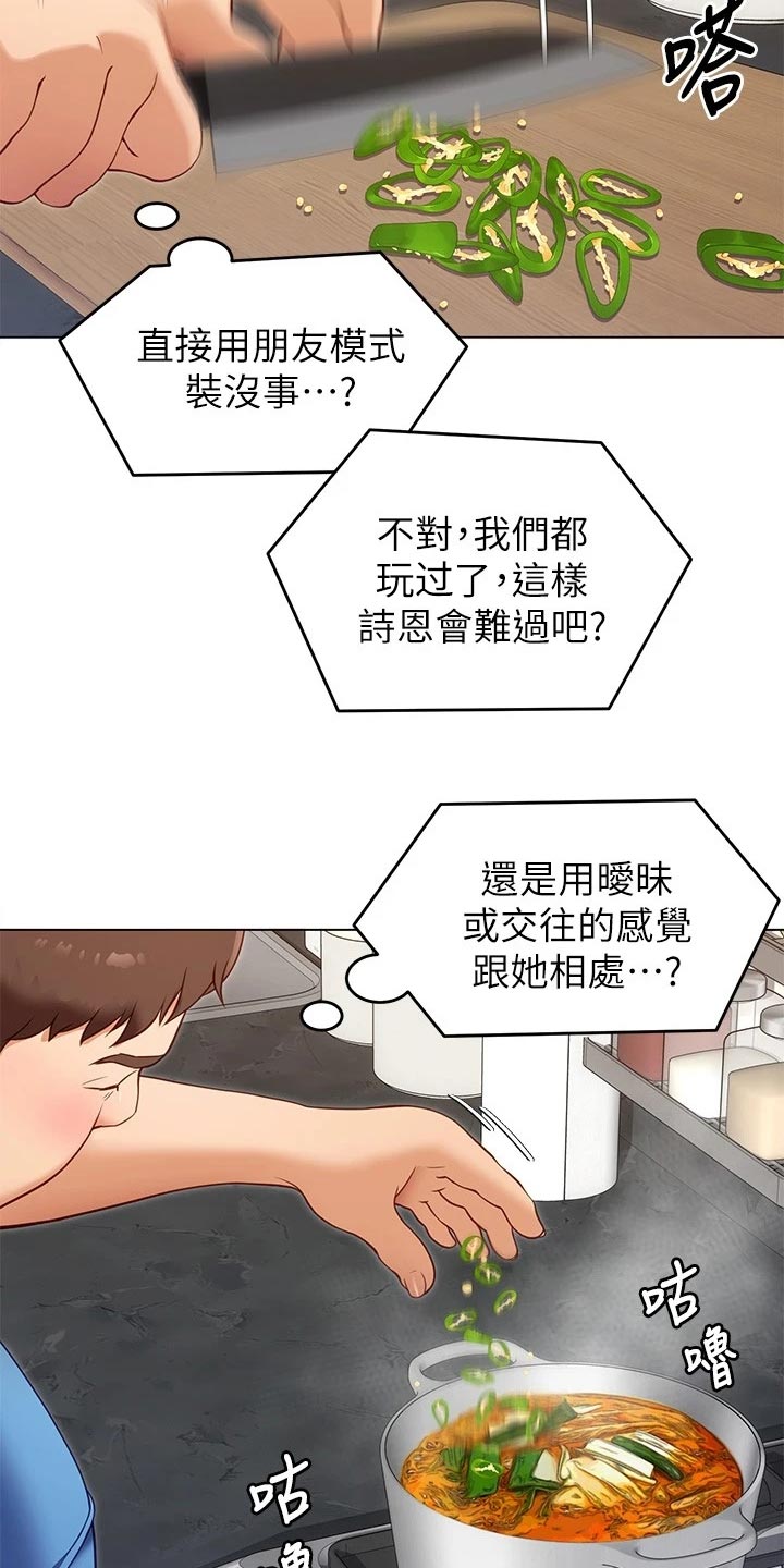 胖仔也有春天漫画,第43话2图