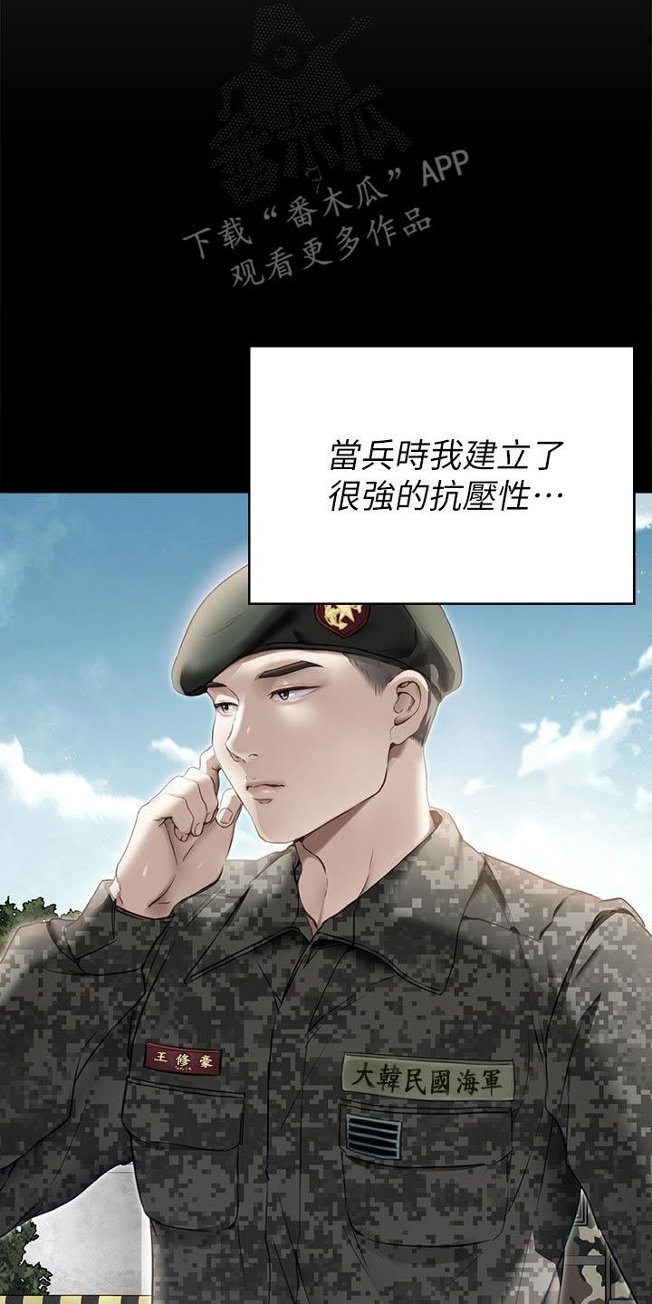 胖仔也有春天漫画,第123话1图