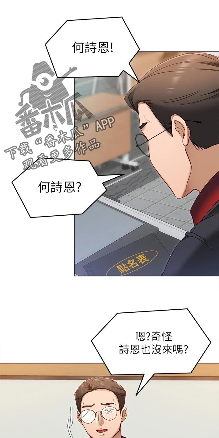 胖仔也有春天漫画,第43话2图