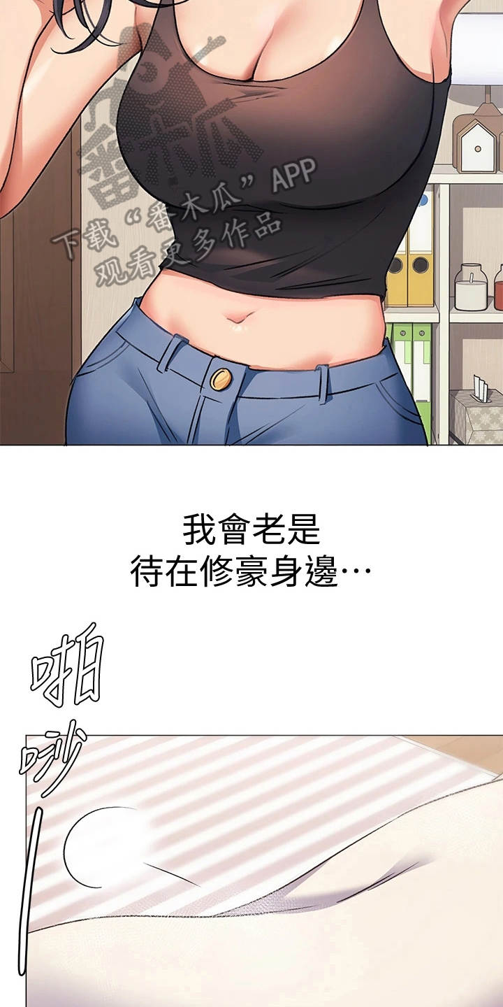 胖仔也有春天漫画,第15话2图