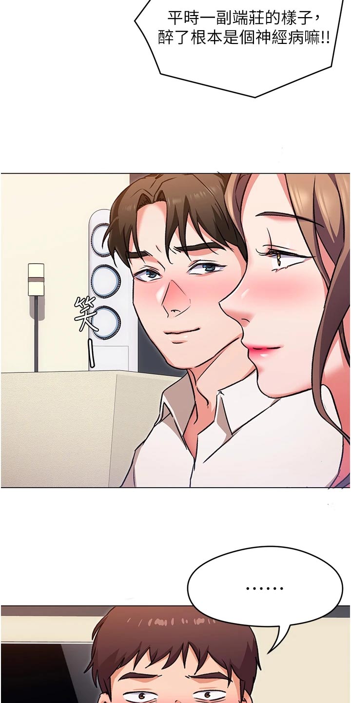 胖仔也有春天漫画,第26话2图