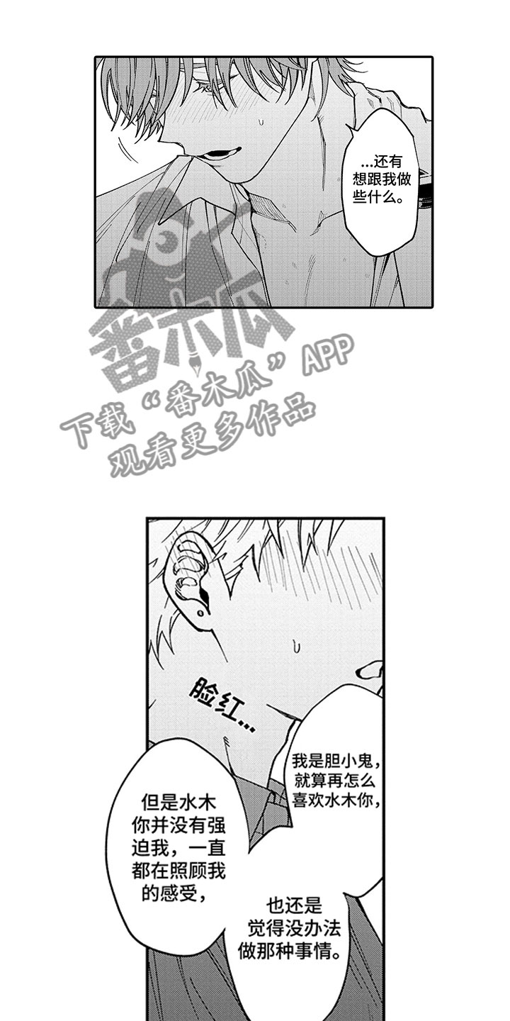 歌舞伎之旅漫画,第11话1图