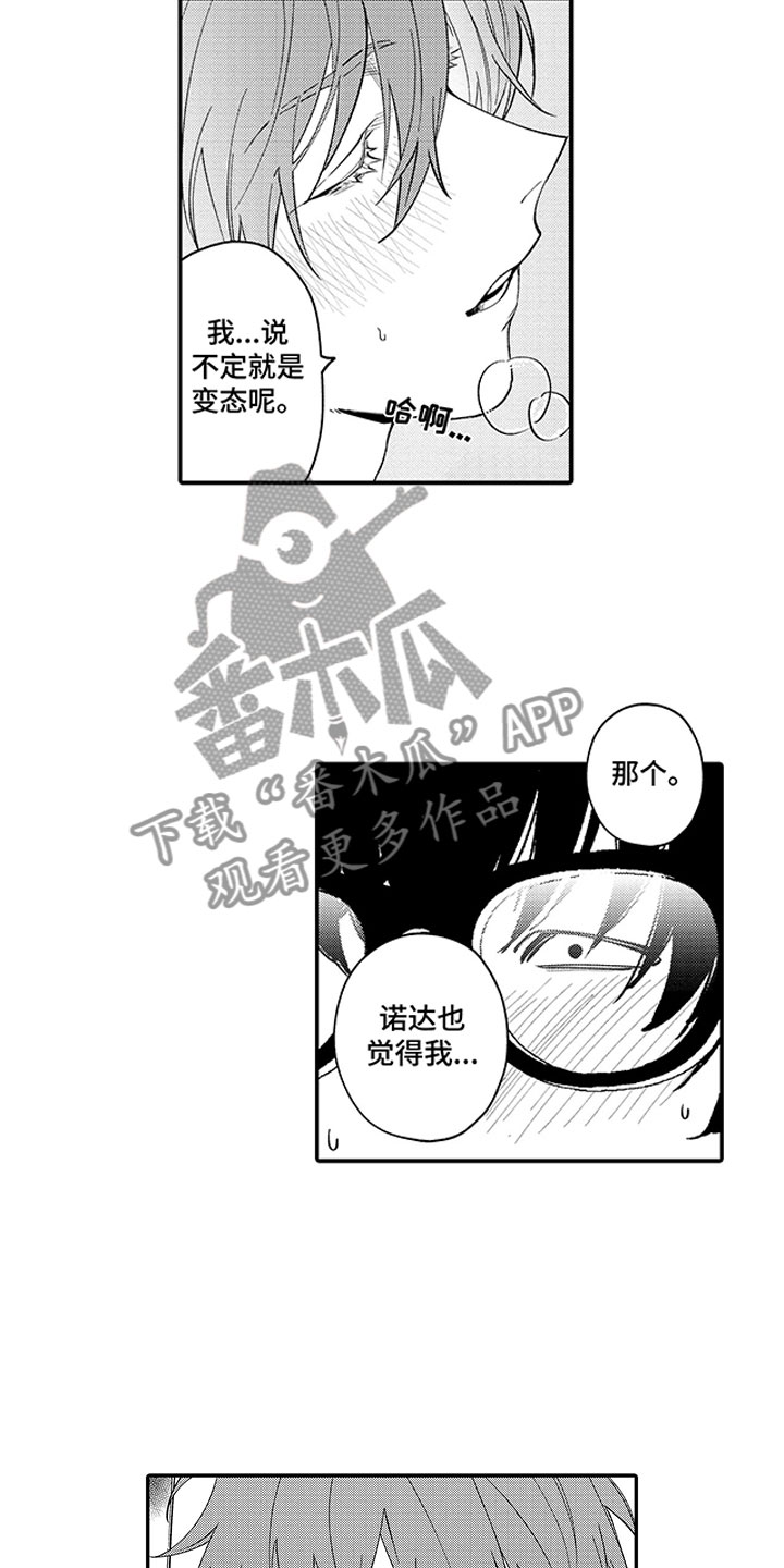 歌舞伎之旅漫画,第19话2图