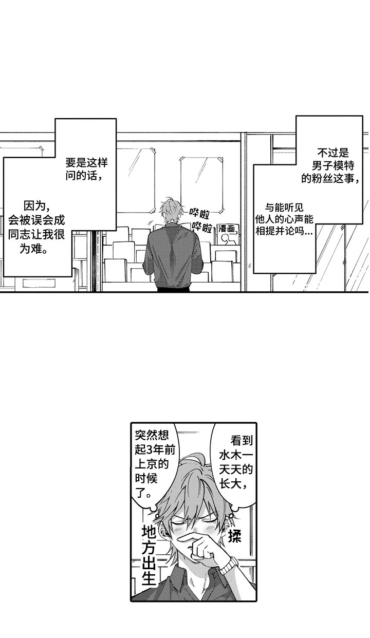 歌舞伎之旅漫画在线观看漫画,第1话1图