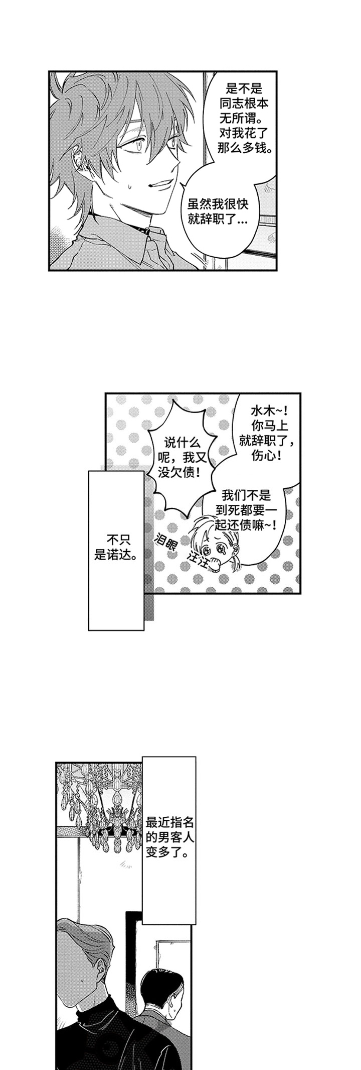 歌舞伎之旅漫画,第19话1图