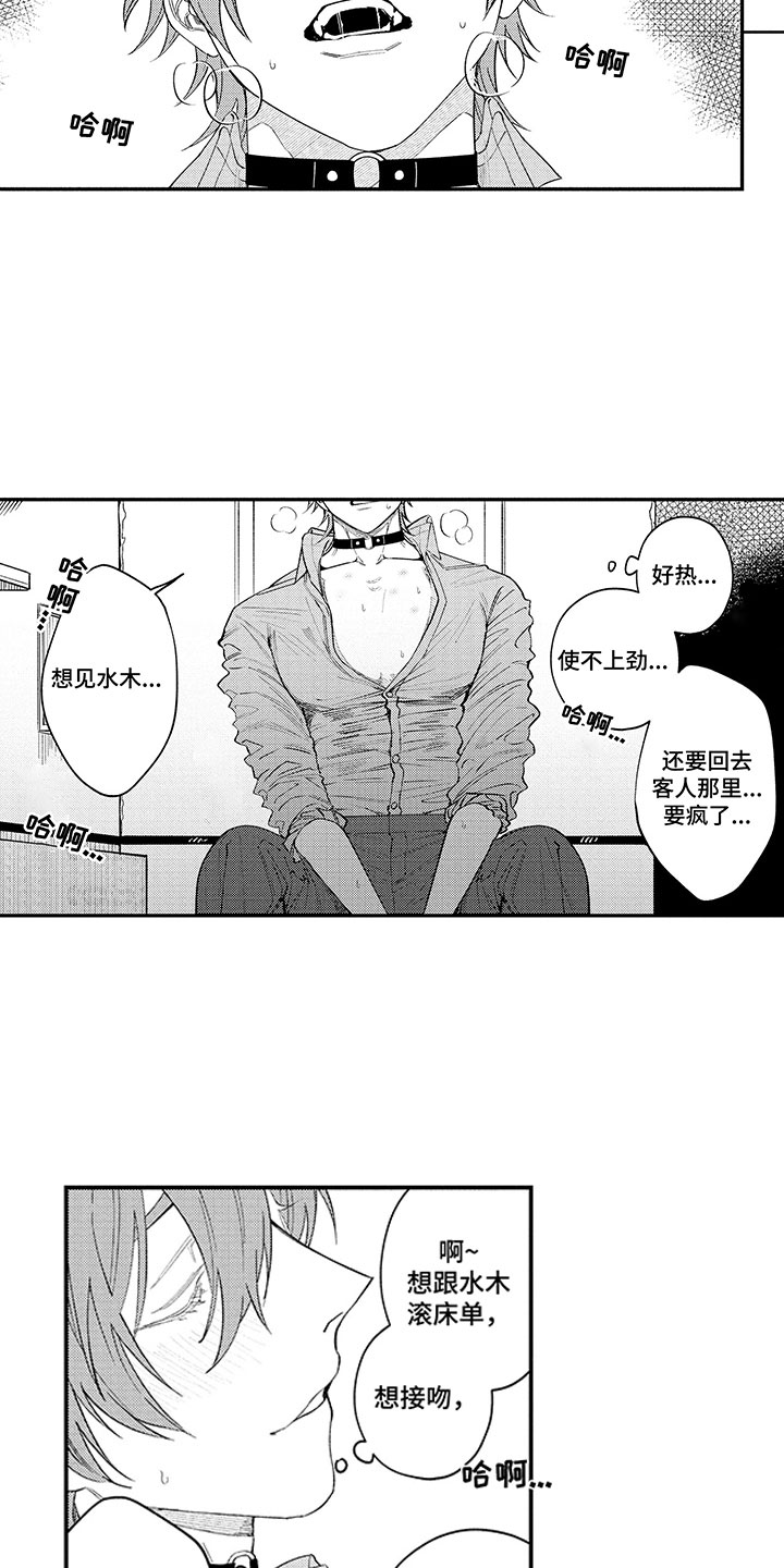 歌舞伎之旅漫画,第20话2图
