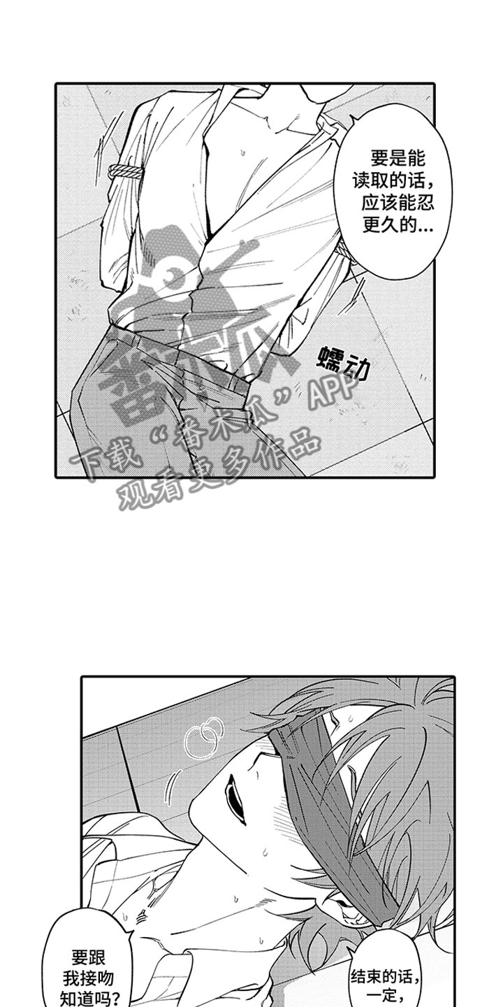 歌舞伎之旅漫画,第13话2图