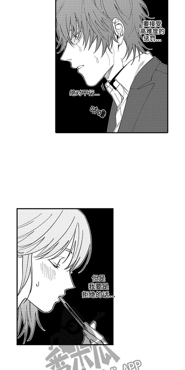 歌舞伎町一条街漫画,第16话2图