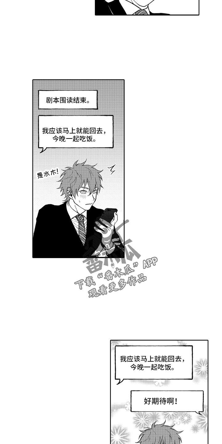 歌舞伎之旅漫画,第26话1图