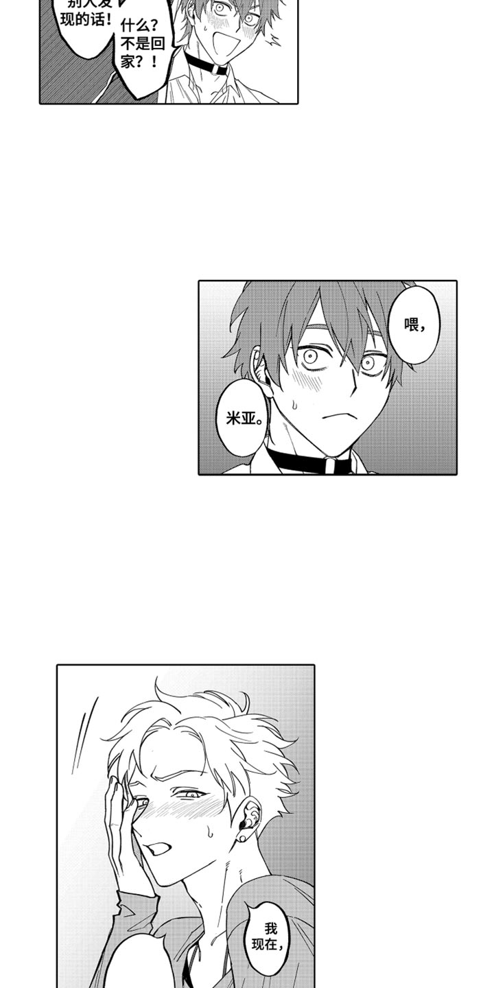 歌舞伎之旅漫画,第28话2图