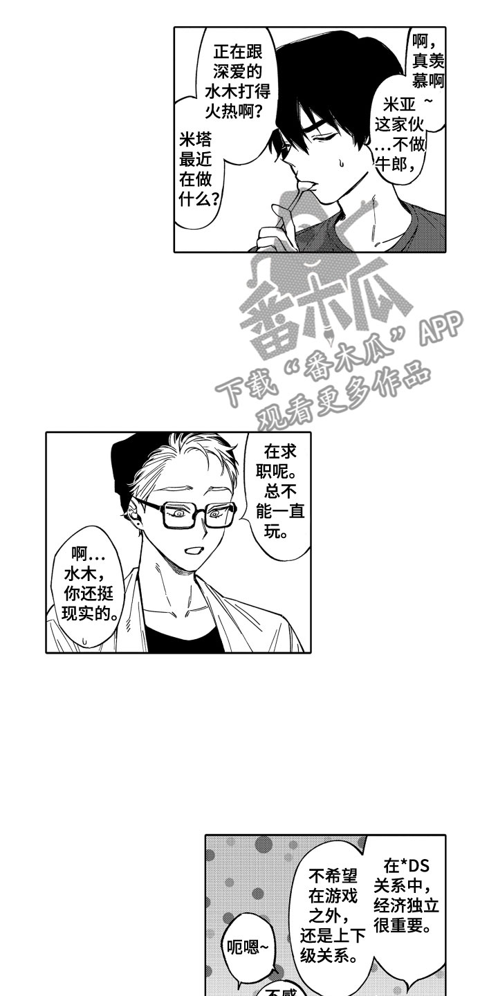 歌舞伎综合症宝宝照片漫画,第24话1图