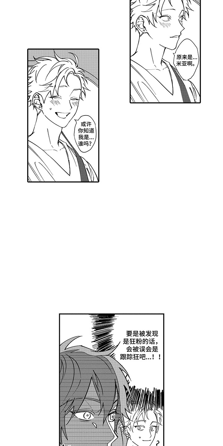 歌舞伎之旅2漫画在线阅读漫画,第2话1图