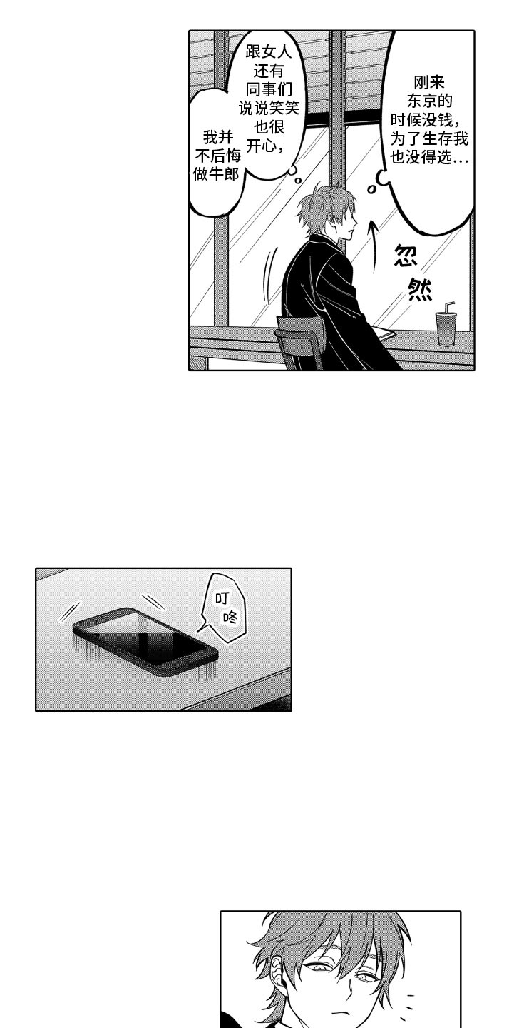 歌舞伎之旅漫画,第26话2图
