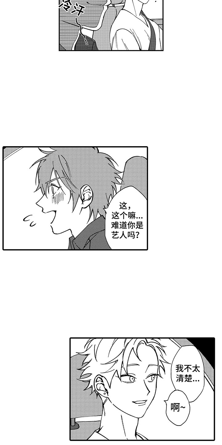 歌舞伎之旅2漫画在线阅读漫画,第2话2图