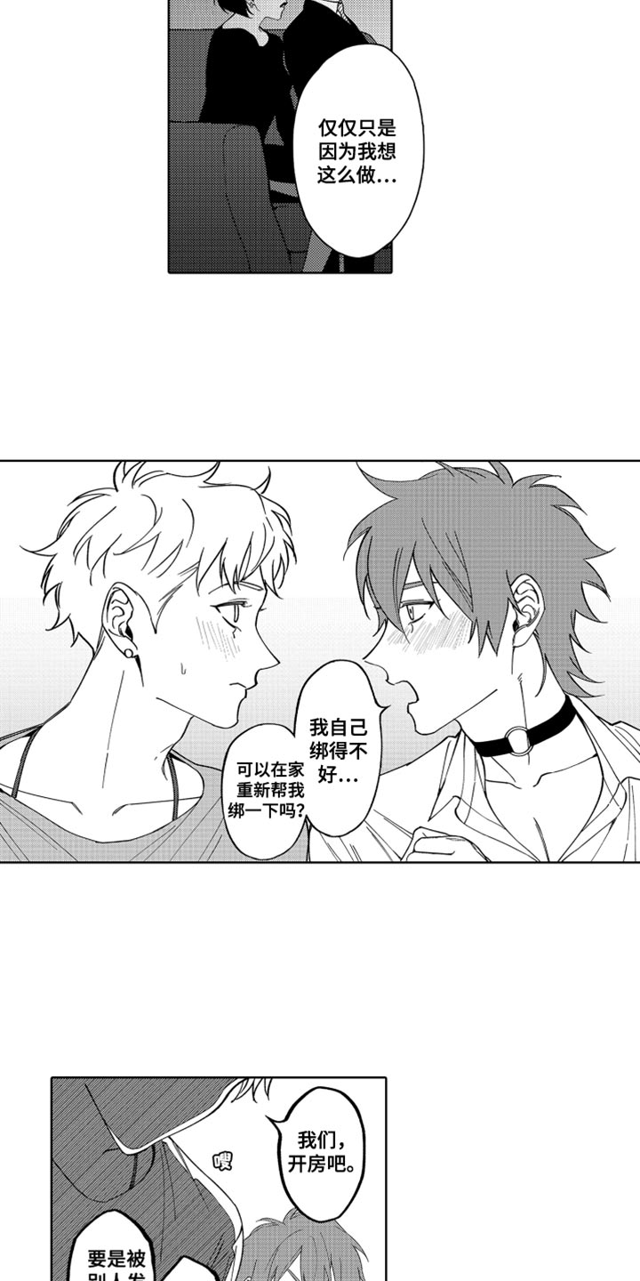 歌舞伎之旅漫画,第28话1图