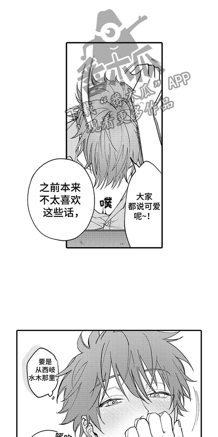 歌舞伎之旅漫画,第20话1图