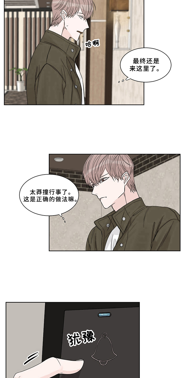 终点线的红色带子叫什么漫画,第11话1图