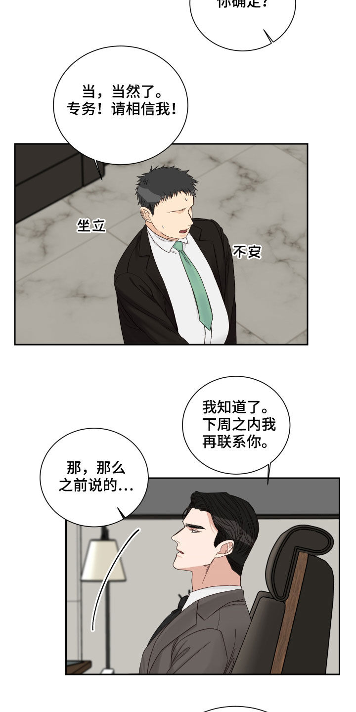 终点线彩带漫画,第54话2图