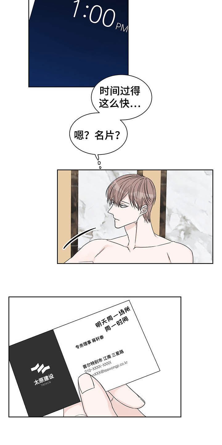 终点线一般什么颜色漫画,第14话2图