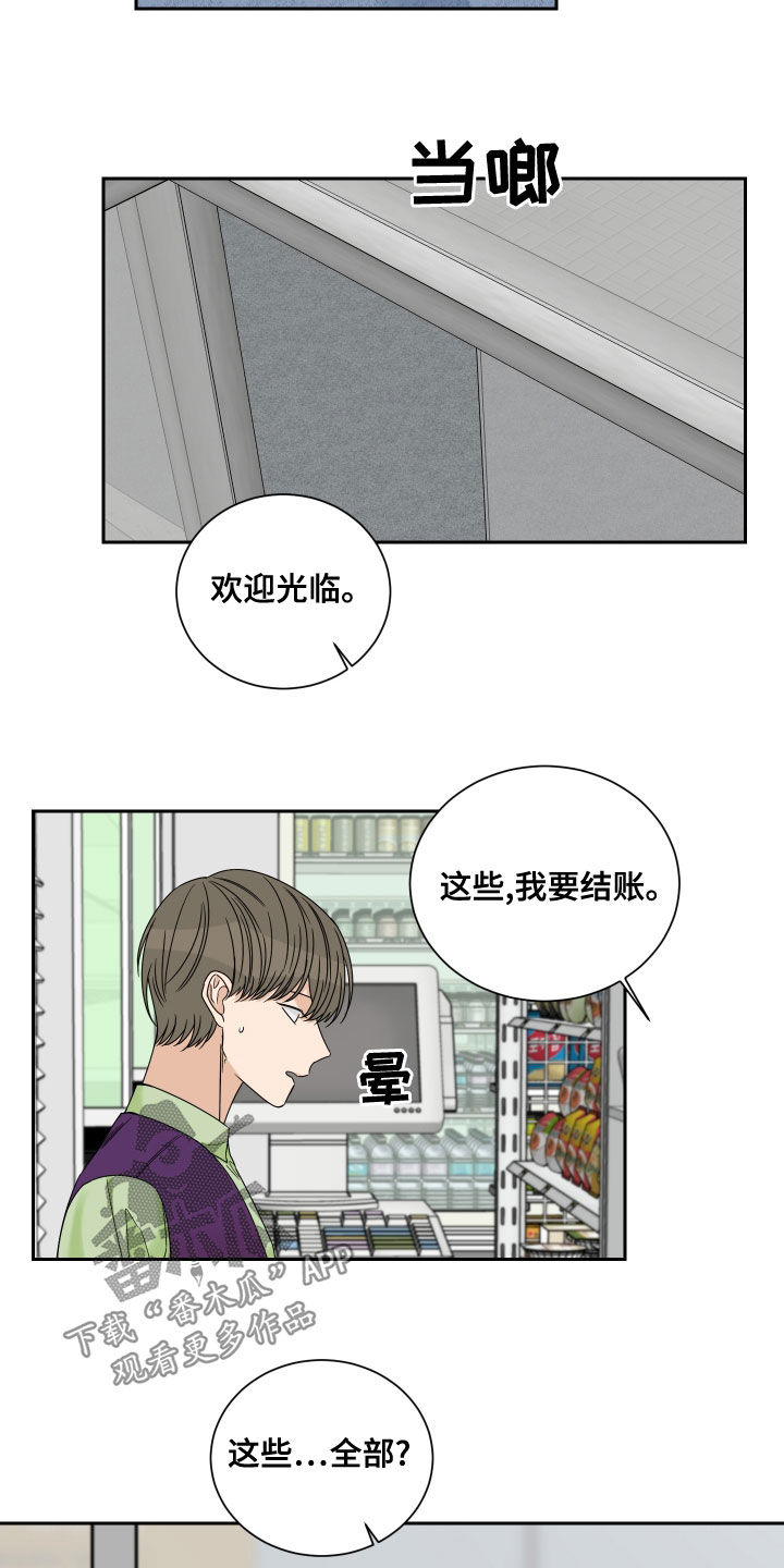 终点线链条油真假漫画,第67话1图