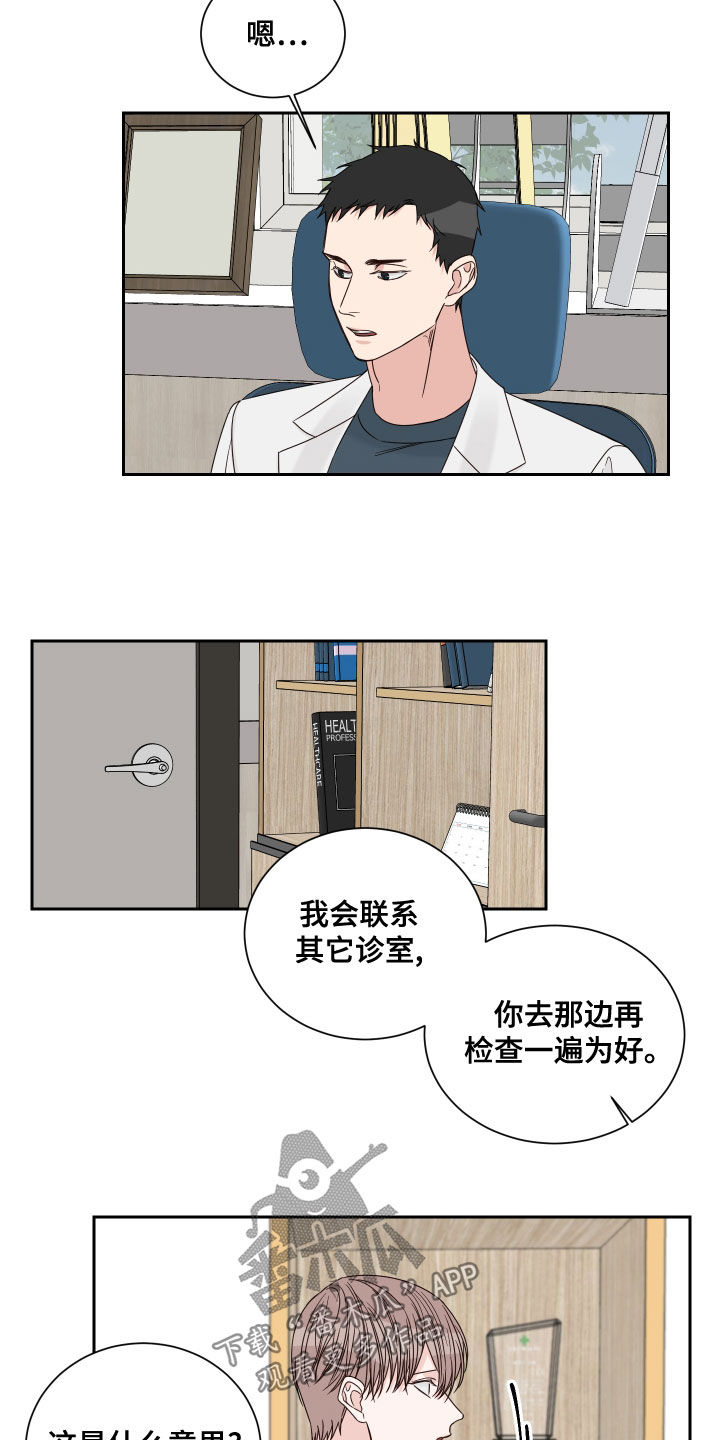 终点线漫画免费阅读漫画,第66话2图