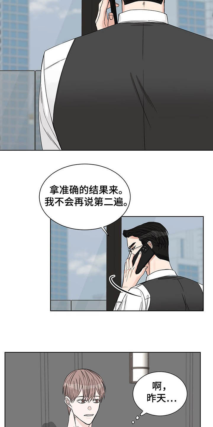 他第一个穿过终点线漫画,第16话2图